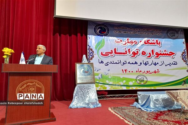 نخستین جشنواره توانمندی باشگاه مهارت در منطقه ۱۶