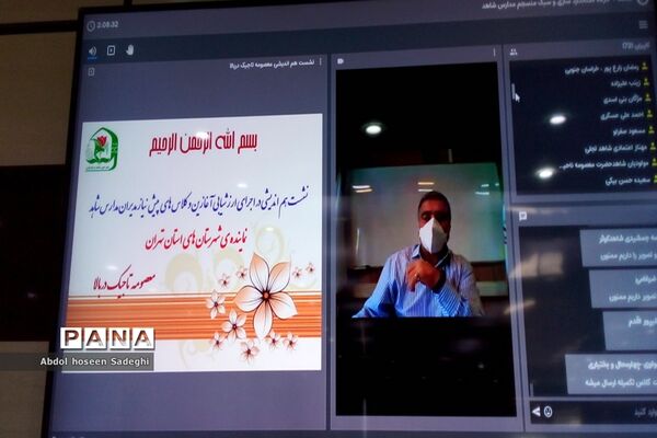نشست مجازی هم‌اندیشی در اجرای ارزشیابی آغازین مدارس شاهد