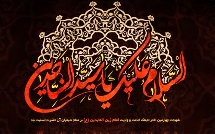 سمینار علمی تبیین حقوق اخلاقی و اجتماعی از منظر رساله حقوق امام سجاد(ع) برگزار شد