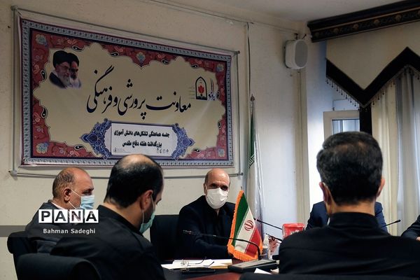 پنجمین جلسه شورای هماهنگی تشکل‌های دانش‌آموزی با محوریت هفته دفاع مقدس