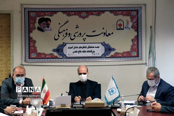 پنجمین جلسه شورای هماهنگی تشکل‌های دانش‌آموزی با محوریت هفته دفاع مقدس