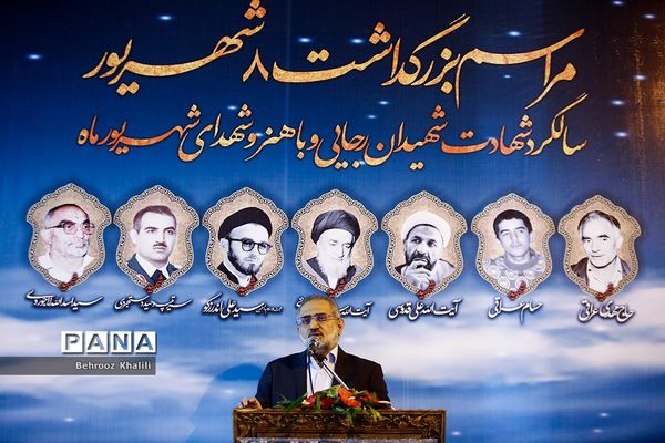 چهلمین سالگرد بزرگداشت شهدای فاجعه هشتم شهریور