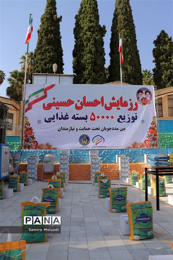 توزیع 50 هزار بسته غذایی بین نیازمندان و  مددجویان تحت حمایت کمیته امداد امام خمینی (ره) در فارس