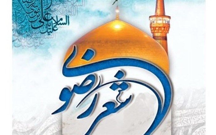 پایان جشنواره شعر رضوی غرب فارس و معرفی برگزیدگان