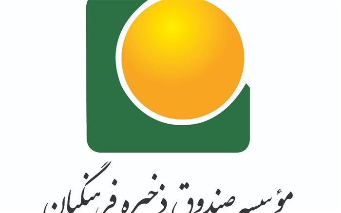 واریز سود 3440 میلیاردی سال ۹۹ به حساب اعضای صندوق ذخیره فرهنگیان