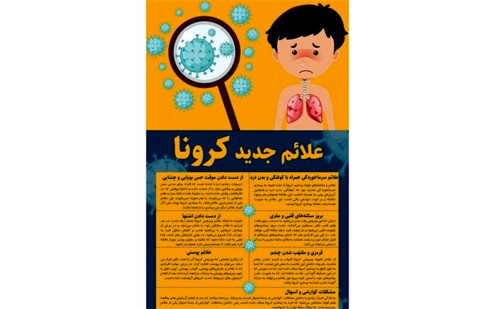 جهش های جدید کرونا با علائم جدیدی همراه است