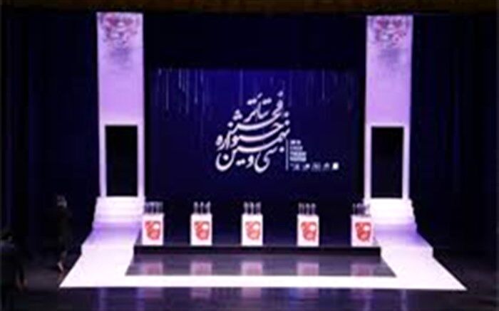 مهلت ارسال آثار به بخش دیگرگونه‌های نمایشی جشنواره تئاتر فجر تمدید شد