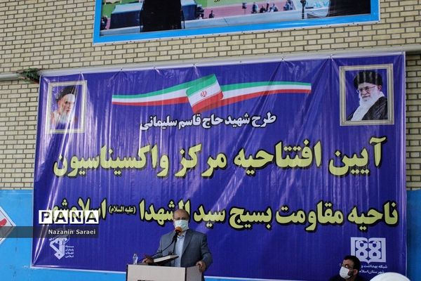 آئین افتتاح مرکز واکسیناسیون ناحیه مقاومت بسیج سپاه سیدالشهدا(ع) شهرستان اسلامشهر