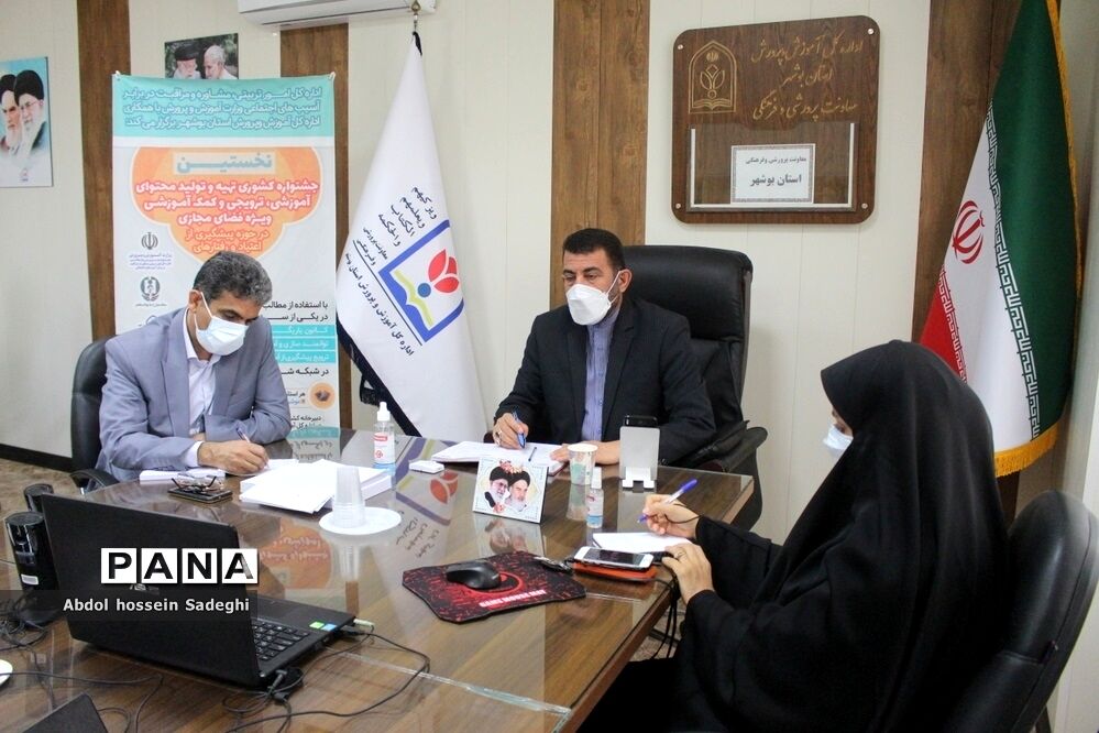جلسه فعالیت‌های اداره امور تربیتی ، مشاوره و مراقبت در برابر آسیب های اجتماعی آموزش و پرورش استان بوشهر