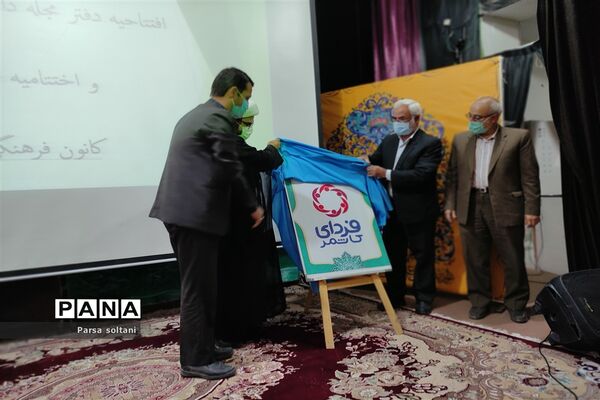 مراسم افتتاحیه مجله دانش‌آموزی فردای کاشمر در کانون لقمان