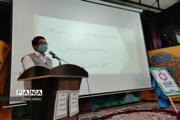 مراسم افتتاحیه مجله دانش‌آموزی فردای کاشمر در کانون لقمان