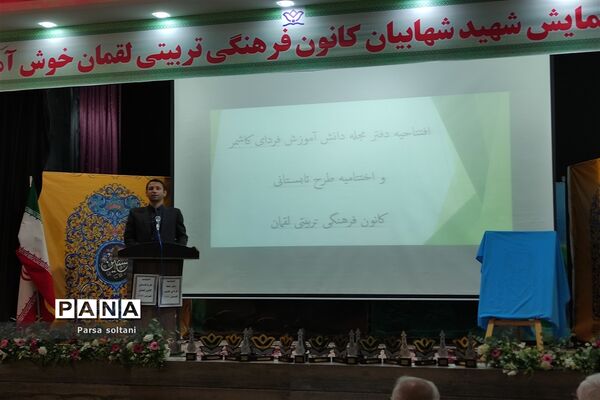 مراسم افتتاحیه مجله دانش‌آموزی فردای کاشمر در کانون لقمان