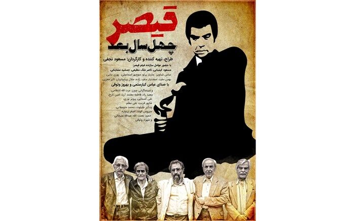 انتشار «قیصر ۴۰ سال بعد» همزمان با روز ملی سینما در فیلیمو