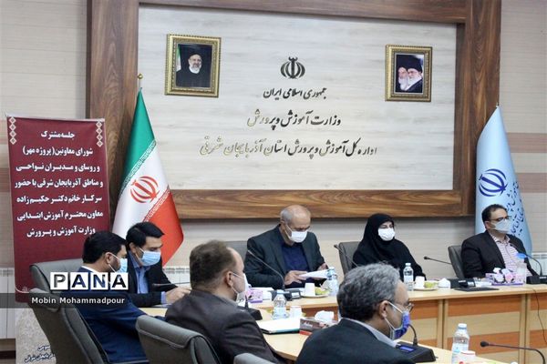 جلسه مشترک شورای معاونان، روسا و مدیران نواحی و مناطق(پروژه مهر) آذربایجان شرقی