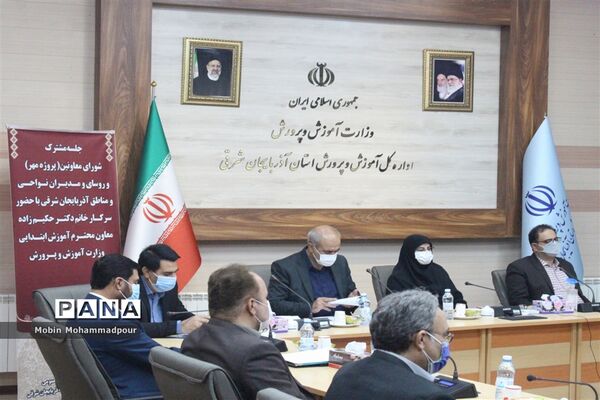 جلسه مشترک شورای معاونان، روسا و مدیران نواحی و مناطق(پروژه مهر) آذربایجان شرقی