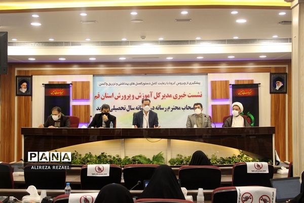نشست خبری مدیرکل آموزش و پرورش استان قم