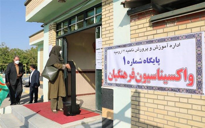 پوشش 96 درصدی مرحله اول واکسیناسیون فرهنگیان در آذربایجان‌ غربی