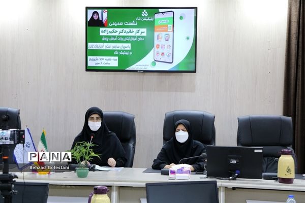 نشست صمیمی معاون وزیر آموزش و پرورش با مدیران مدارس آذربایجان غربی در شبکه شاد