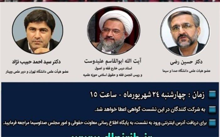برگزاری وبینار تخصصی «رسانه‌ها و تعهد بر اقامه شعائر دینی»