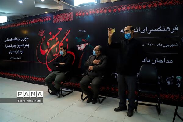 داوری مرحله مقدماتی پانزدهمین آیین تجلیل از نوگلان حسینی