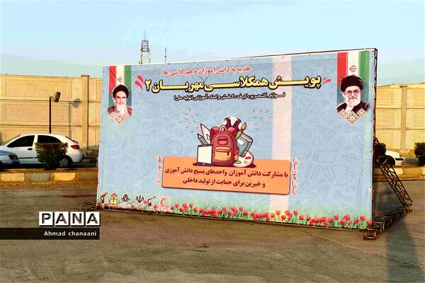 برگزاری پویش همکلاسی مهربان در استان خوزستان