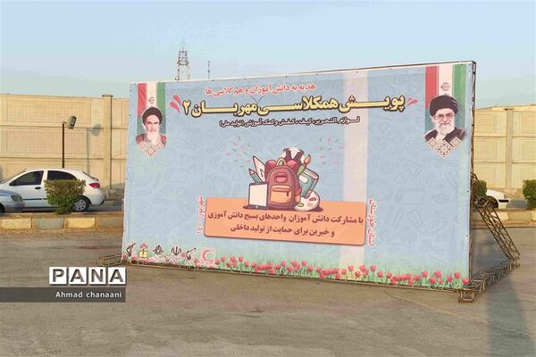 برگزاری پویش همکلاسی مهربان در استان خوزستان
