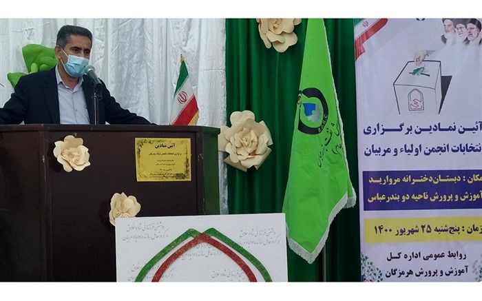 مدرسه و خانواده دو رکن اصلی نظام تعلیم و تربیت دانش‌آموزان هستند