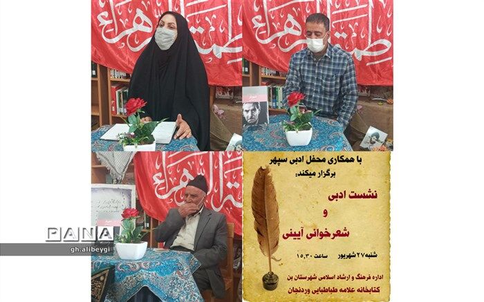 بزرگداشت شعر و ادب پارسی در شهرستان بن