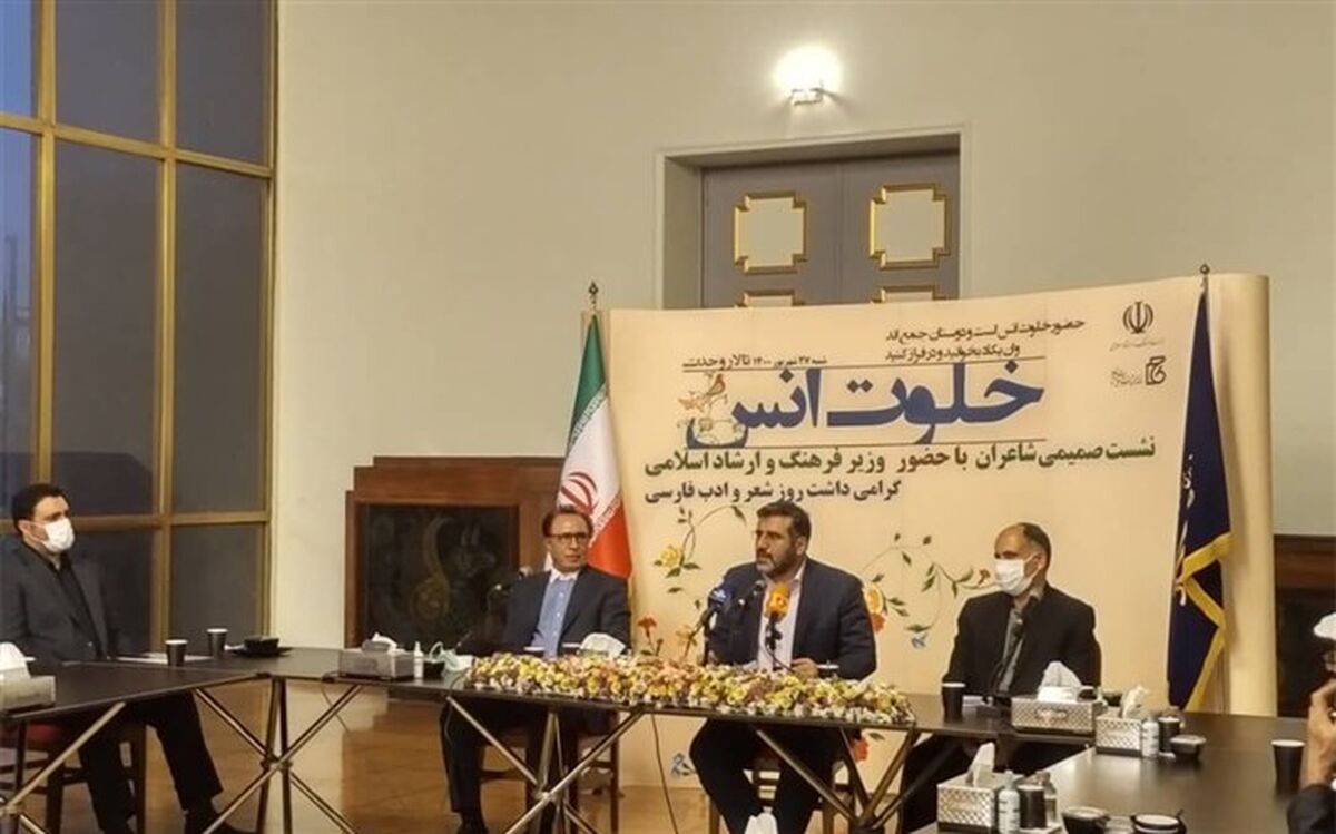وزیر فرهنگ: شاعران، حافظان فرهنگ ما بوده‌اند