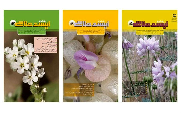 معرفی فصلنامه «آموزش زیست‌شناسی» از گروه نشریات رشد