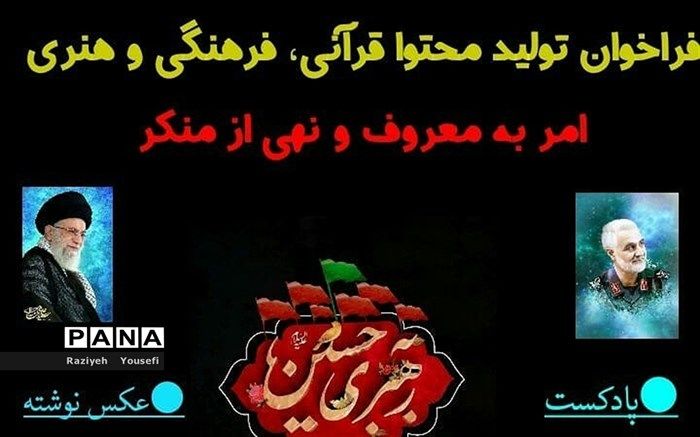 اعلام  نتایج مسابقه تولید محتوای امر به معروف و نهی از منکر