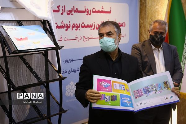 نشست رونمایی از کتاب (معرفی فعالان زیست بوم نوشت افزار ایرانی)