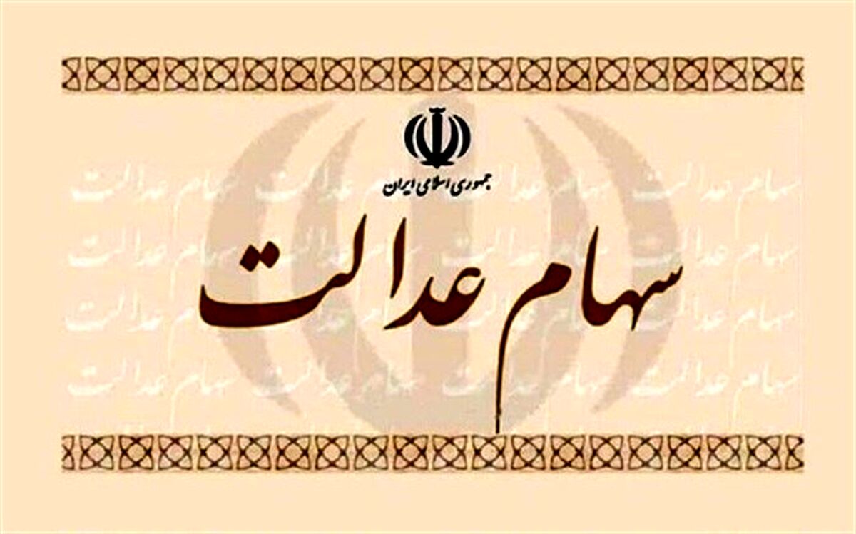 توضیح وزیر اقتصاد درباره طرح مجلس برای جاماندگان سهام عدالت
