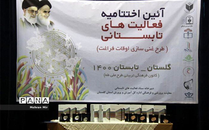 برگزاری آئین اختتامیه فعالیت‌های تابستانی در گلستان
