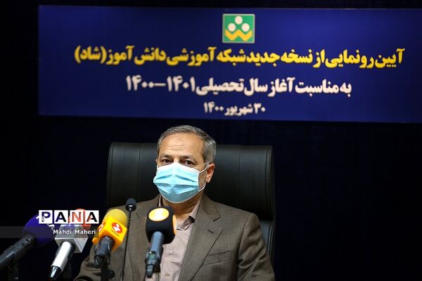 مراسم رونمایی از نسخه جدید شاد