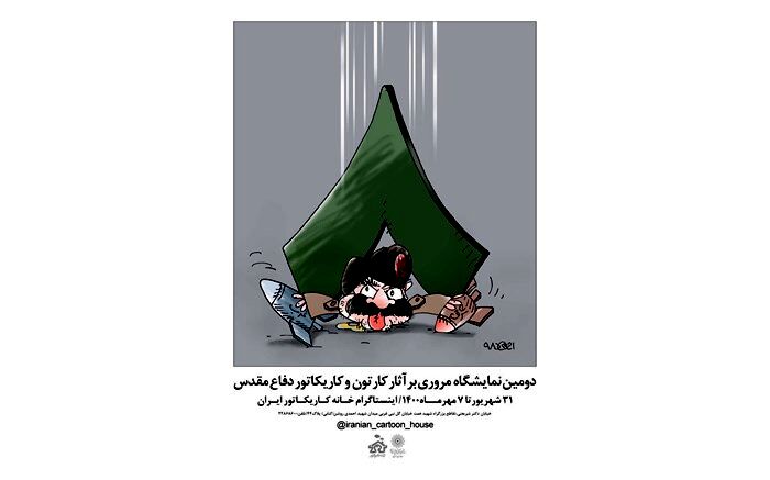 دومین نمایشگاه مروری بر آثار کارتون و کاریکاتور دفاع مقدس