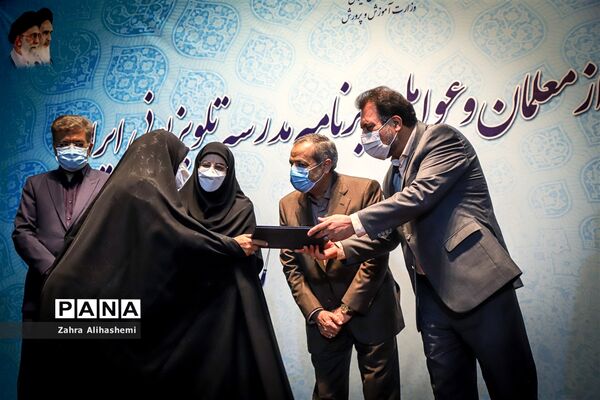 آیین تجلیل از معلمان و عوامل مدرسه تلویزیونی ایران