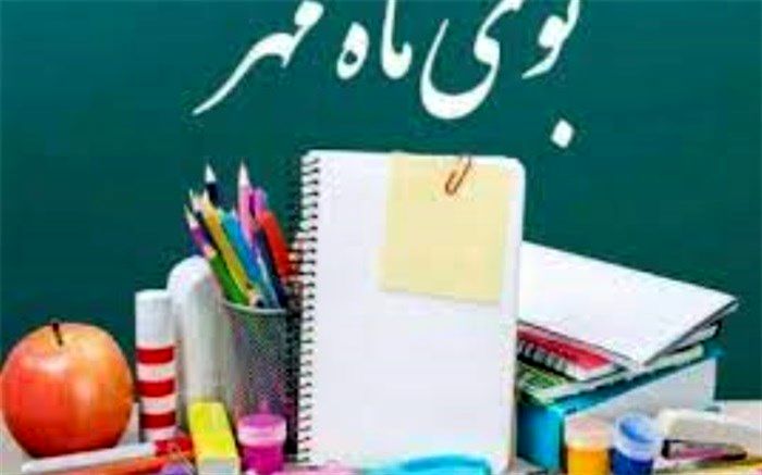 بوی ماه مهر از پس دلتنگی