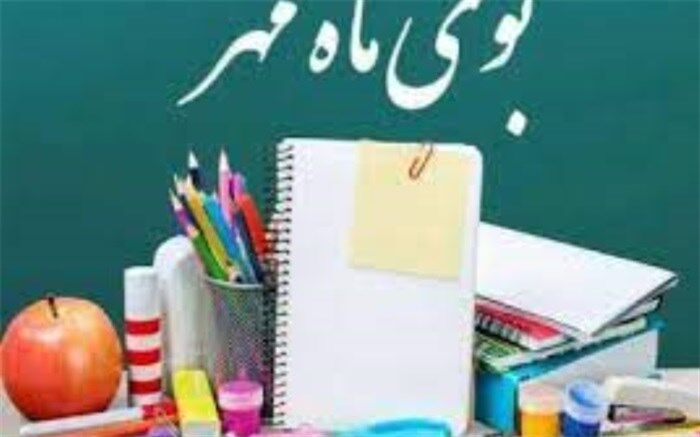 بوی ماه مهر از پس دلتنگی