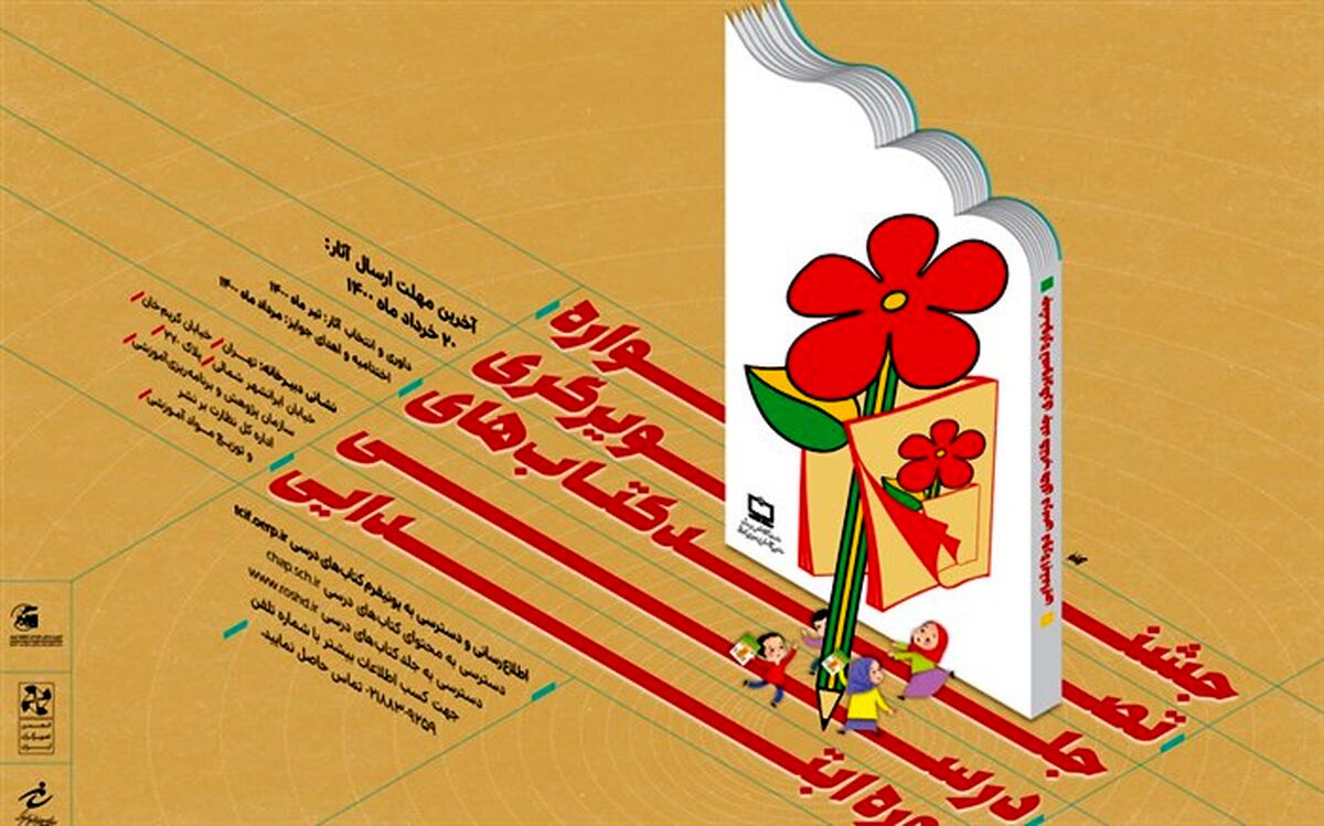 راهیابی 203 اثر به مرحله دوم داوری تصویرگری جلد کتا‌ب‌های درسی دوره ابتدایی