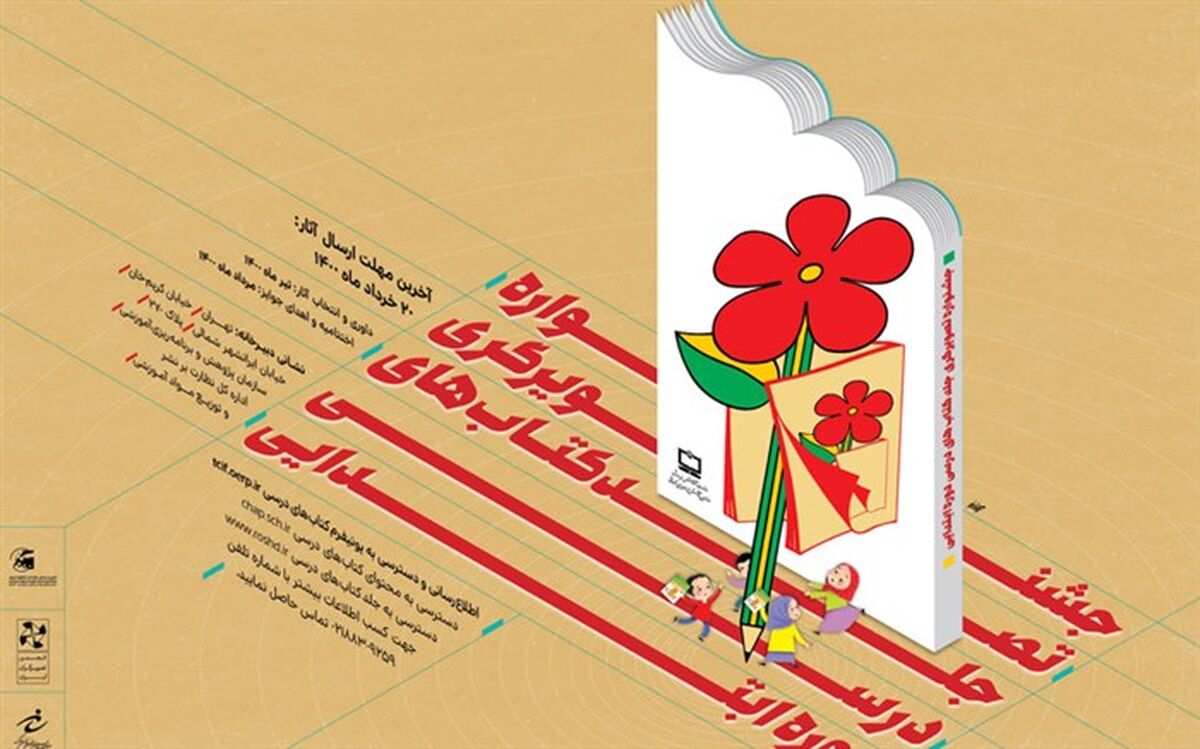راهیابی 203 اثر به مرحله دوم داوری تصویرگری جلد کتا‌ب‌های درسی دوره ابتدایی
