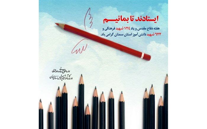 پیام مدیرکل آموزش و پرورش استان سمنان به مناسبت هفته دفاع مقدس