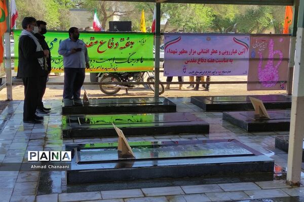 برگزاری آیین غبار روبی و عطر افشانی مزار مطهر شهدای کوت عبدالله