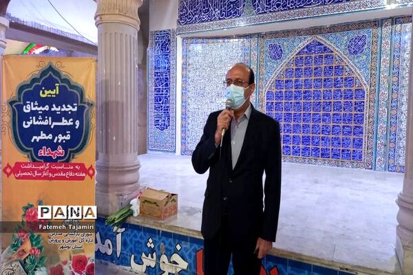 تجدید میثاق و عطر افشانی قبور مطهر شهدا در بوشهر