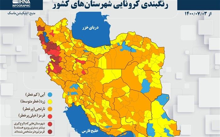 رنگ کرونایی گیلان ثابت ماند