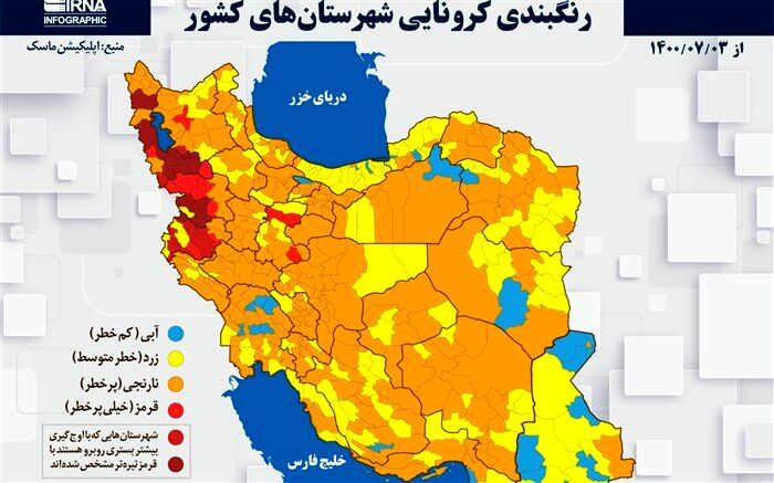رنگ کرونایی گیلان ثابت ماند