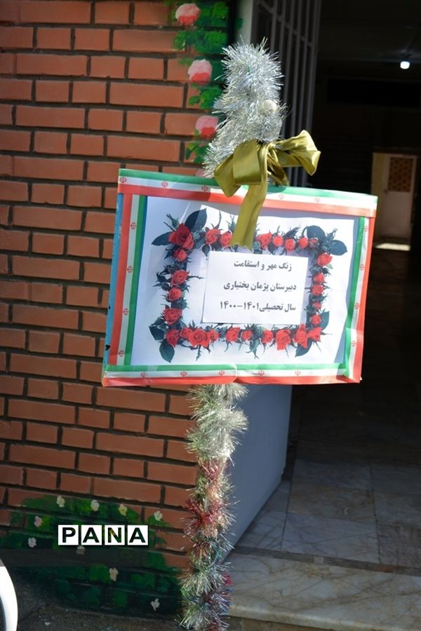 مراسم بازگشایی مدارس و آغاز سال تحصیلی جدید در ناحیه یک آموزش و پرورش  مشهد