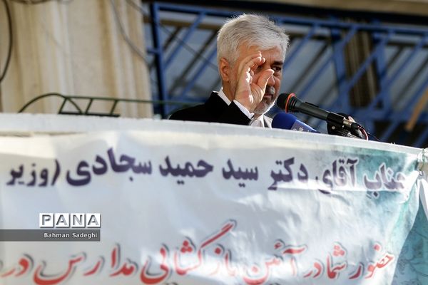 آیین آغاز سال تحصیلی جدید-2