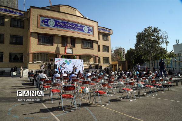 آیین آغاز سال تحصیلی جدید