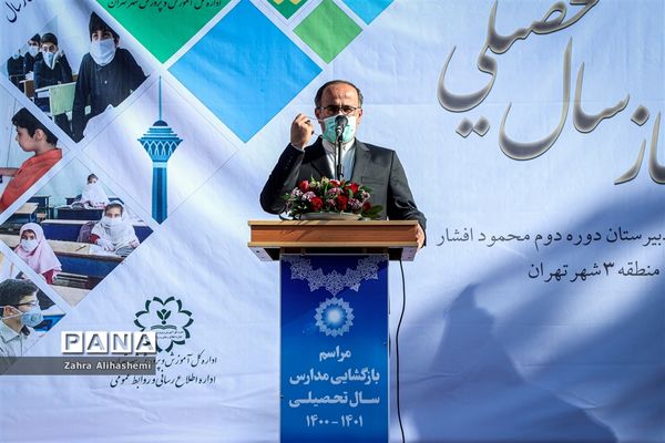 آیین آغاز سال تحصیلی جدید